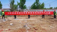 <b>次生物质零碳供热项目标实施</b>